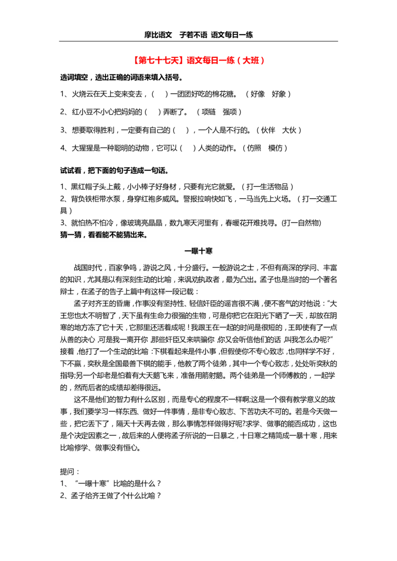摩比语文大班100天练习册_一年级上下册资料_小学一年级学习资料-25年更新版_1-00、幼小衔接_幼小衔接拼音启蒙篇