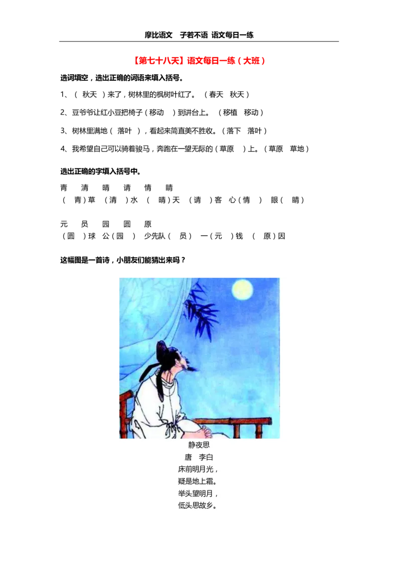 摩比语文大班100天练习册_一年级上下册资料_小学一年级学习资料-25年更新版_1-00、幼小衔接_幼小衔接拼音启蒙篇
