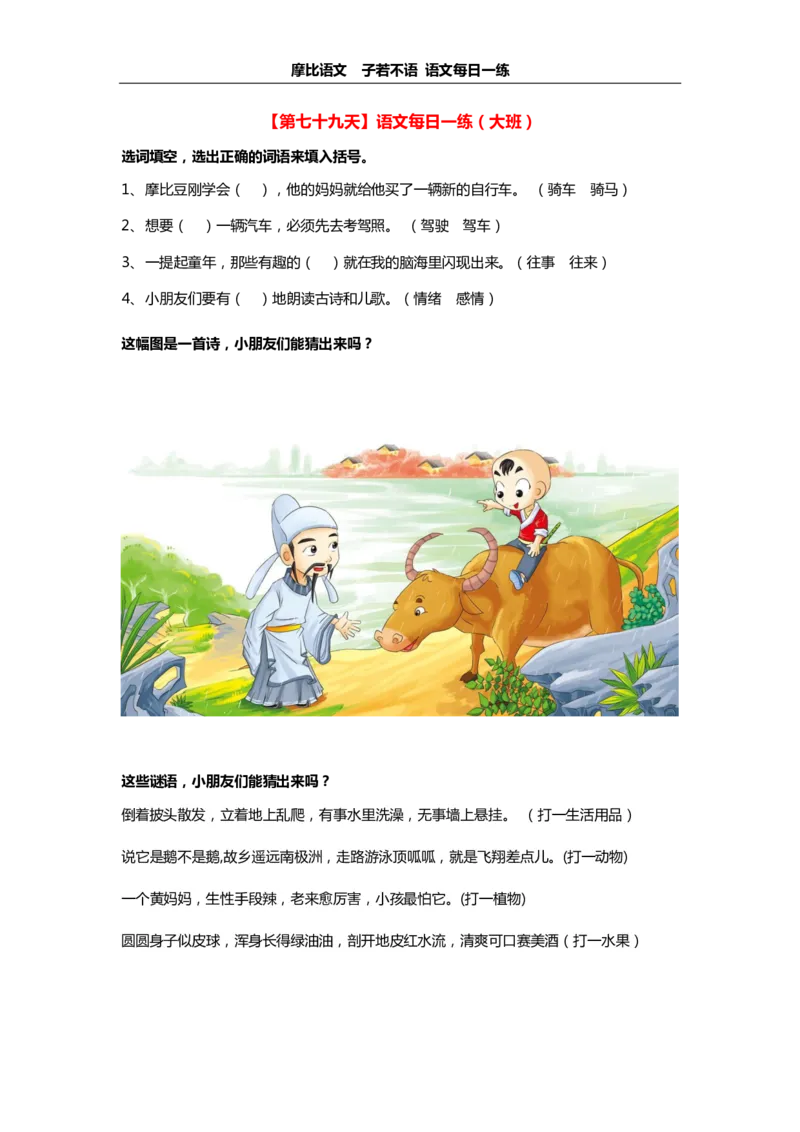 摩比语文大班100天练习册_一年级上下册资料_小学一年级学习资料-25年更新版_1-00、幼小衔接_幼小衔接拼音启蒙篇