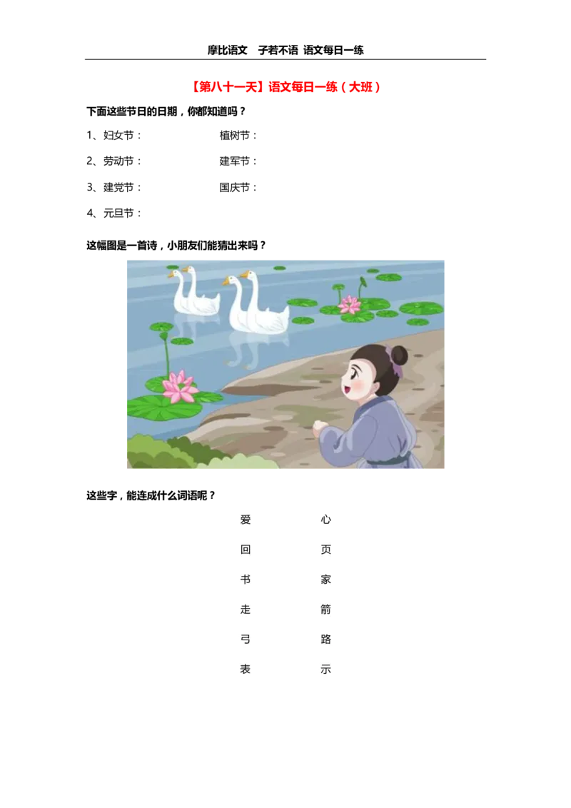 摩比语文大班100天练习册_一年级上下册资料_小学一年级学习资料-25年更新版_1-00、幼小衔接_幼小衔接拼音启蒙篇