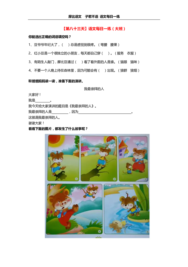 摩比语文大班100天练习册_一年级上下册资料_小学一年级学习资料-25年更新版_1-00、幼小衔接_幼小衔接拼音启蒙篇