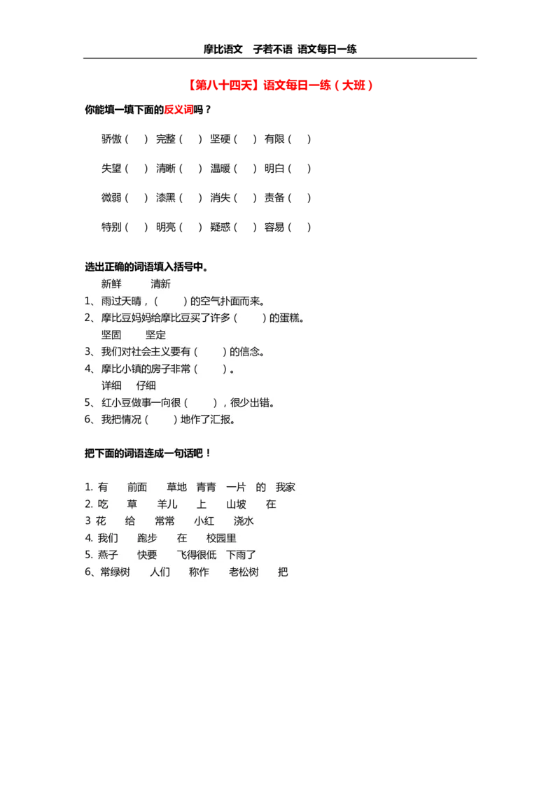 摩比语文大班100天练习册_一年级上下册资料_小学一年级学习资料-25年更新版_1-00、幼小衔接_幼小衔接拼音启蒙篇