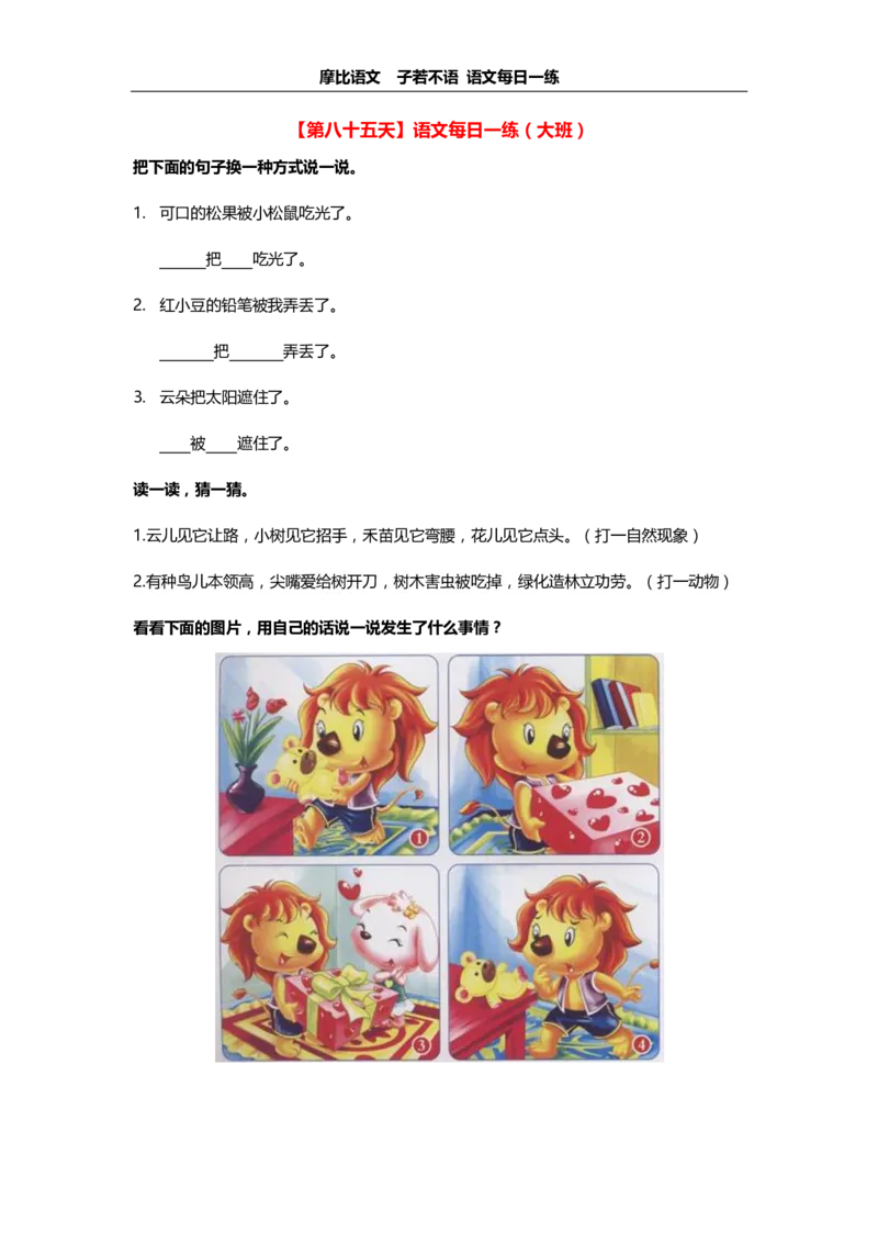 摩比语文大班100天练习册_一年级上下册资料_小学一年级学习资料-25年更新版_1-00、幼小衔接_幼小衔接拼音启蒙篇