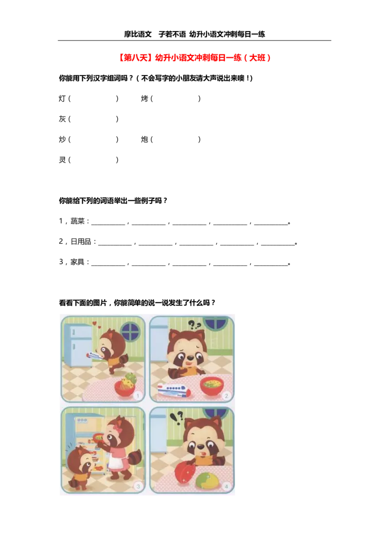 摩比语文大班100天练习册_一年级上下册资料_小学一年级学习资料-25年更新版_1-00、幼小衔接_幼小衔接拼音启蒙篇