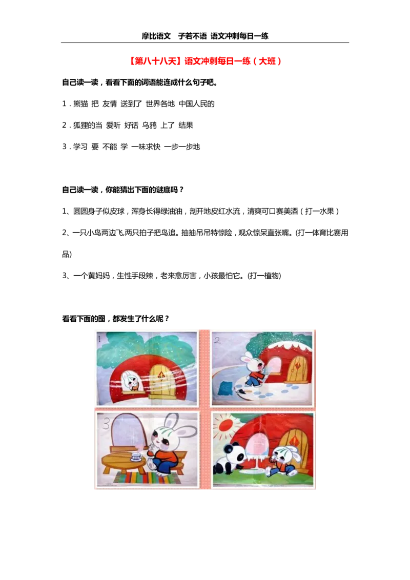 摩比语文大班100天练习册_一年级上下册资料_小学一年级学习资料-25年更新版_1-00、幼小衔接_幼小衔接拼音启蒙篇