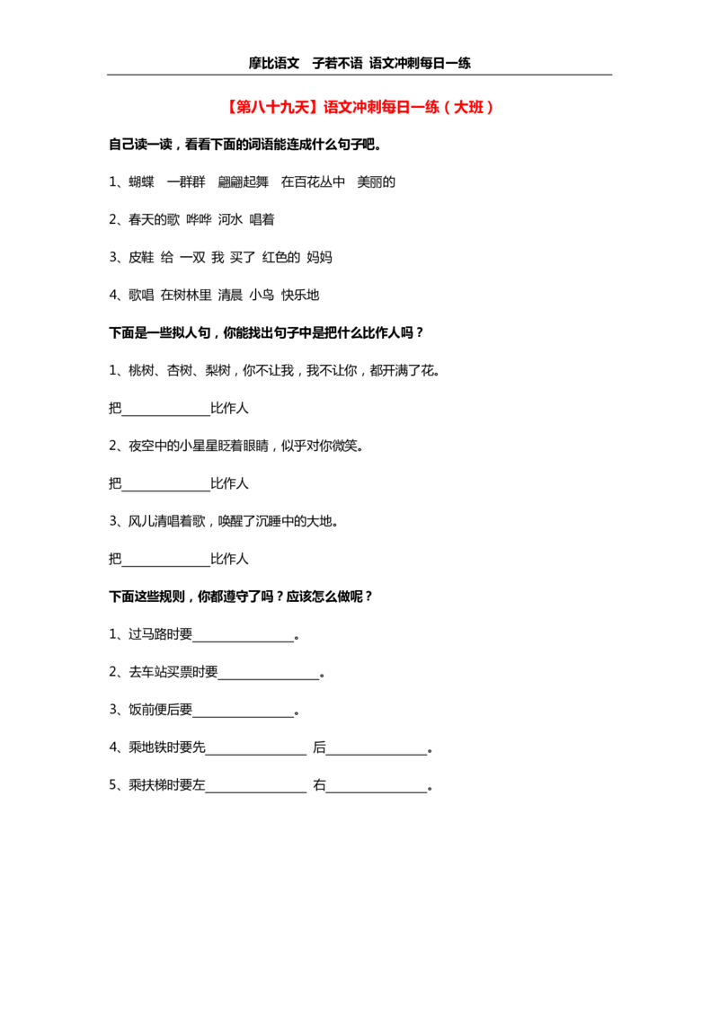 摩比语文大班100天练习册_一年级上下册资料_小学一年级学习资料-25年更新版_1-00、幼小衔接_幼小衔接拼音启蒙篇