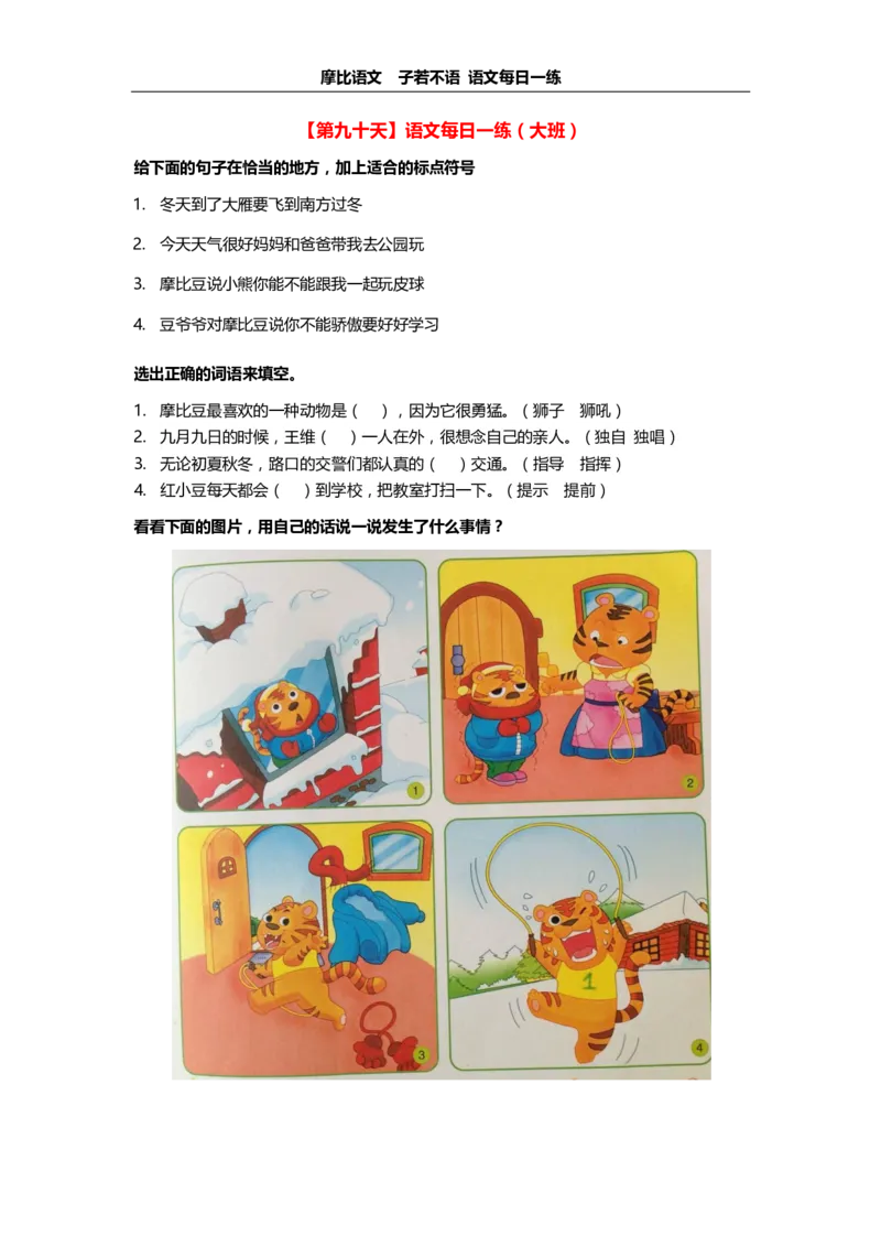 摩比语文大班100天练习册_一年级上下册资料_小学一年级学习资料-25年更新版_1-00、幼小衔接_幼小衔接拼音启蒙篇