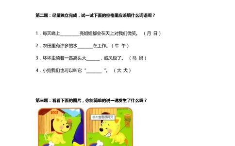 摩比语文大班100天练习册_一年级上下册资料_小学一年级学习资料-25年更新版_1-00、幼小衔接_幼小衔接拼音启蒙篇