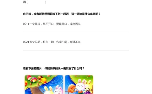 摩比语文大班100天练习册_一年级上下册资料_小学一年级学习资料-25年更新版_1-00、幼小衔接_幼小衔接拼音启蒙篇