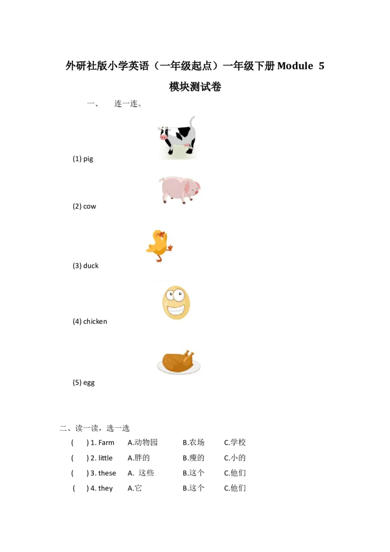 外研社版小学英语（一年级起点）一年级下册Module5模块测试卷_一年级上下册资料_小学一年级学习资料-25年更新版_1-06、小学一年级英语下册_1-6-1、知识点、测试卷、电子书_外研版一起点
