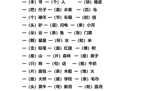 小学一年级上册语文量词练习大全_一年级上下册资料_小学一年级学习资料-25年更新版_1-01、小学一年级语文上册_08、专项练习_词语专项