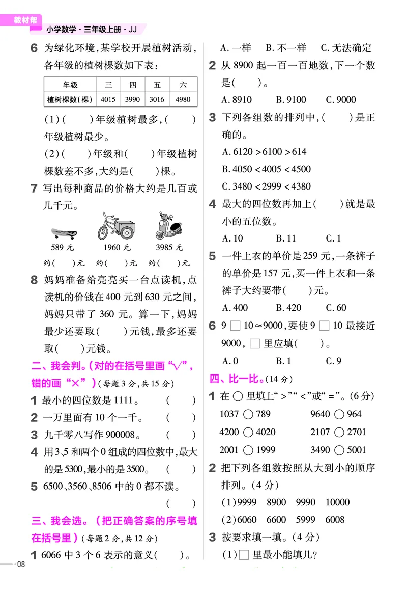 冀教版数学3年级上册举一反三课堂练习_三年级上下册资料_三年级上语数英上下册学习资料_3-8-3、小学三年级数学上册_冀教版_2、同步练习