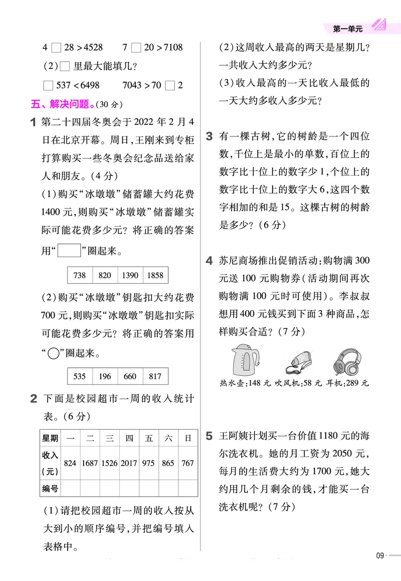冀教版数学3年级上册举一反三课堂练习_三年级上下册资料_三年级上语数英上下册学习资料_3-8-3、小学三年级数学上册_冀教版_2、同步练习