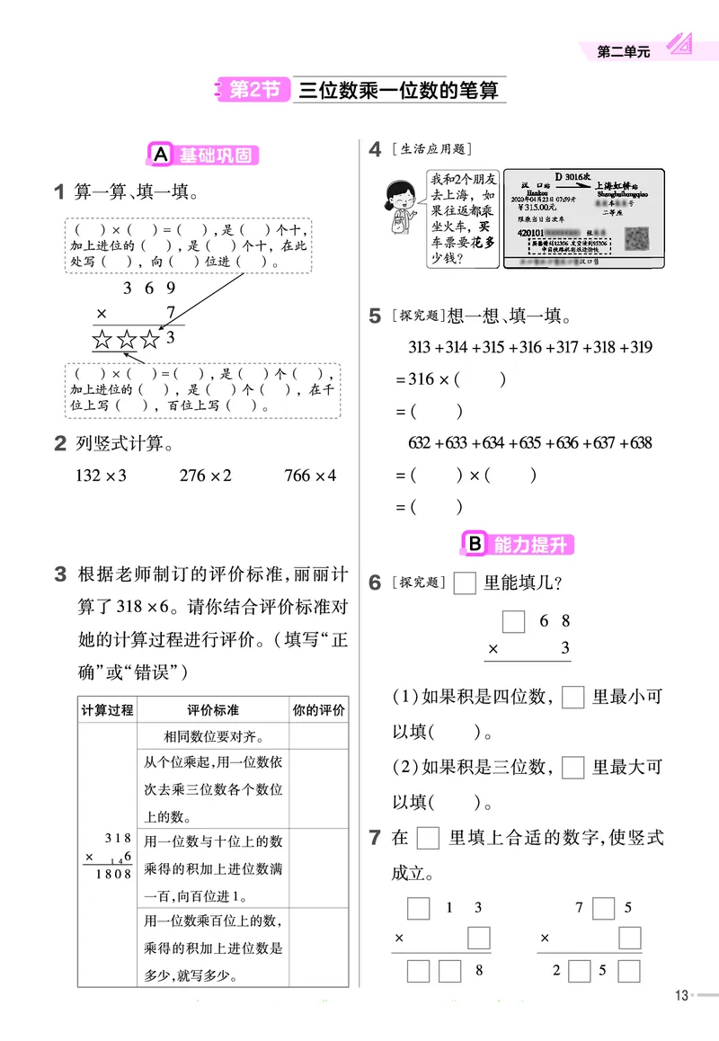冀教版数学3年级上册举一反三课堂练习_三年级上下册资料_三年级上语数英上下册学习资料_3-8-3、小学三年级数学上册_冀教版_2、同步练习