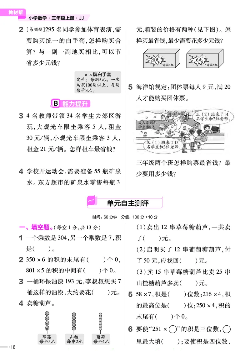 冀教版数学3年级上册举一反三课堂练习_三年级上下册资料_三年级上语数英上下册学习资料_3-8-3、小学三年级数学上册_冀教版_2、同步练习
