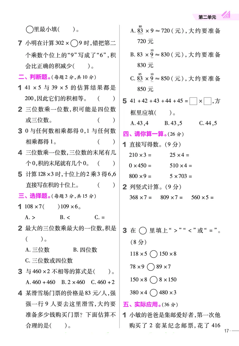 冀教版数学3年级上册举一反三课堂练习_三年级上下册资料_三年级上语数英上下册学习资料_3-8-3、小学三年级数学上册_冀教版_2、同步练习