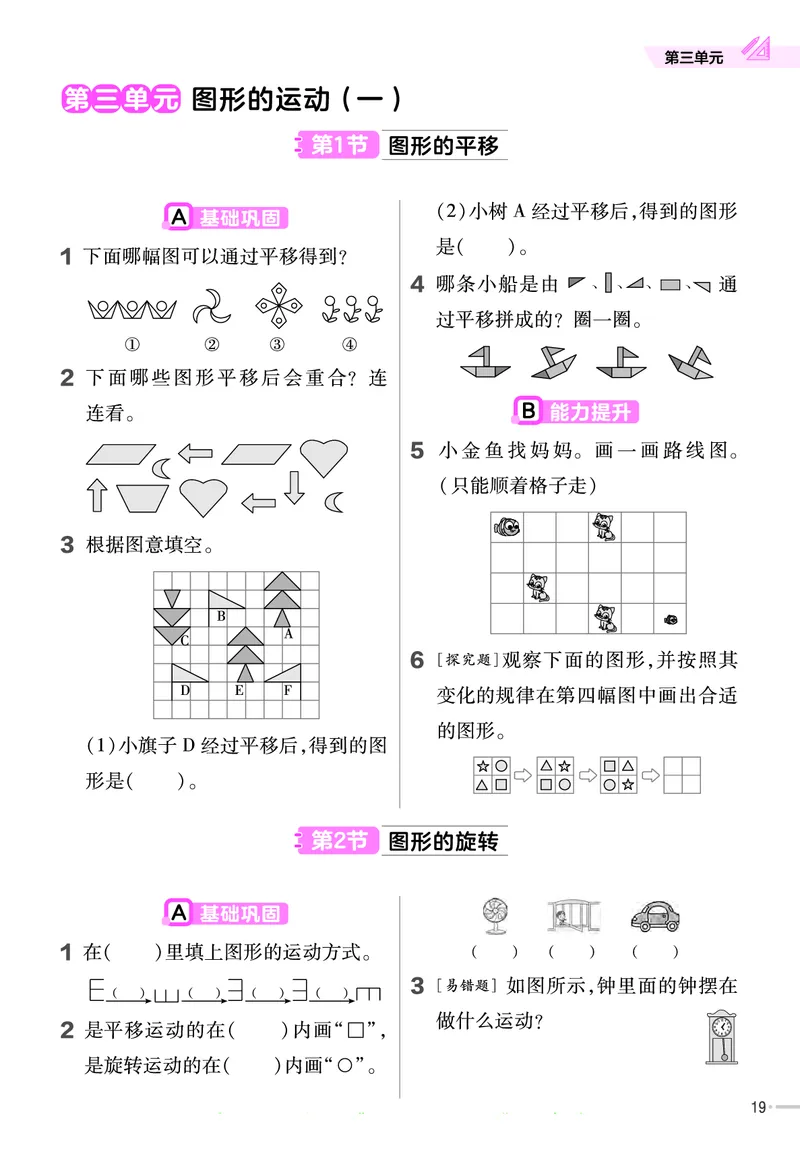 冀教版数学3年级上册举一反三课堂练习_三年级上下册资料_三年级上语数英上下册学习资料_3-8-3、小学三年级数学上册_冀教版_2、同步练习