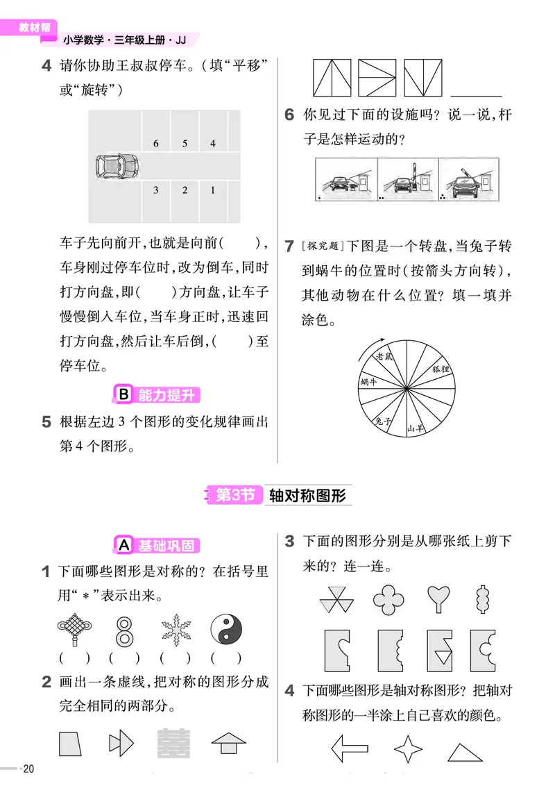 冀教版数学3年级上册举一反三课堂练习_三年级上下册资料_三年级上语数英上下册学习资料_3-8-3、小学三年级数学上册_冀教版_2、同步练习