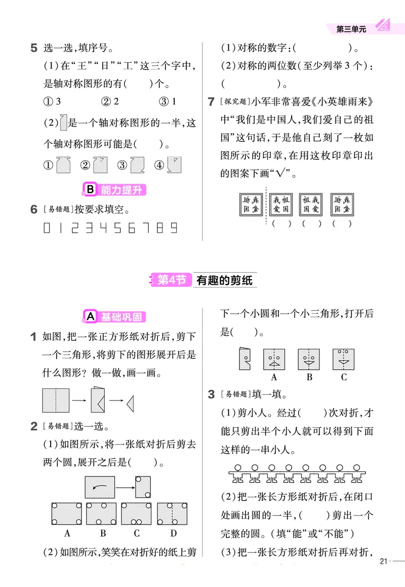 冀教版数学3年级上册举一反三课堂练习_三年级上下册资料_三年级上语数英上下册学习资料_3-8-3、小学三年级数学上册_冀教版_2、同步练习