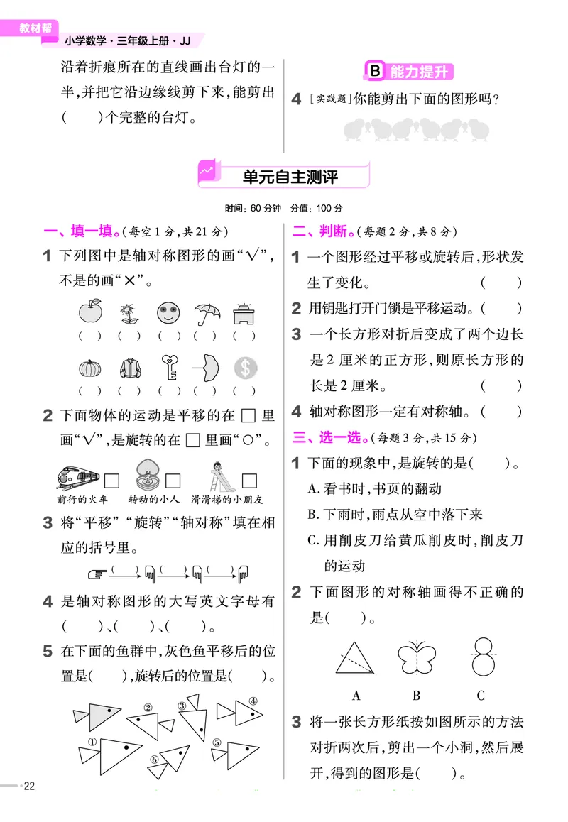 冀教版数学3年级上册举一反三课堂练习_三年级上下册资料_三年级上语数英上下册学习资料_3-8-3、小学三年级数学上册_冀教版_2、同步练习