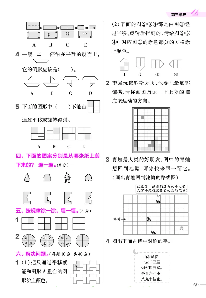冀教版数学3年级上册举一反三课堂练习_三年级上下册资料_三年级上语数英上下册学习资料_3-8-3、小学三年级数学上册_冀教版_2、同步练习