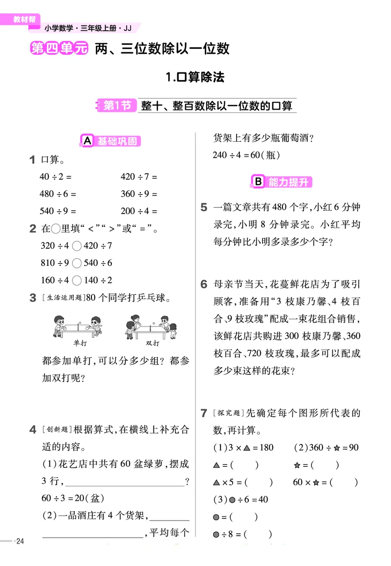 冀教版数学3年级上册举一反三课堂练习_三年级上下册资料_三年级上语数英上下册学习资料_3-8-3、小学三年级数学上册_冀教版_2、同步练习