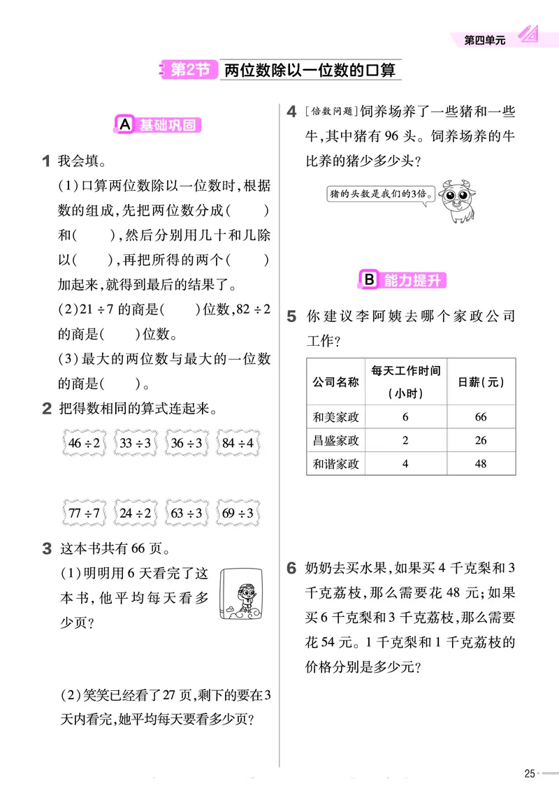 冀教版数学3年级上册举一反三课堂练习_三年级上下册资料_三年级上语数英上下册学习资料_3-8-3、小学三年级数学上册_冀教版_2、同步练习