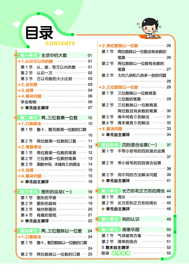 冀教版数学3年级上册举一反三课堂练习_三年级上下册资料_三年级上语数英上下册学习资料_3-8-3、小学三年级数学上册_冀教版_2、同步练习