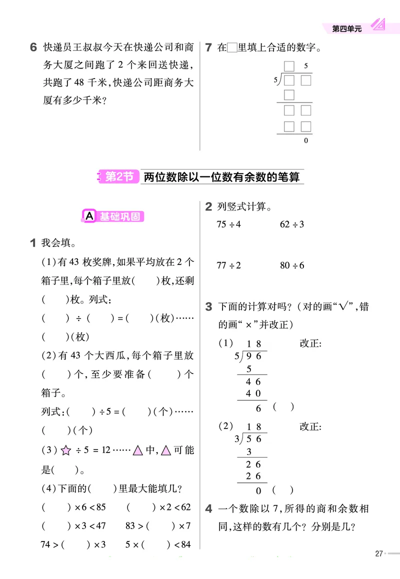 冀教版数学3年级上册举一反三课堂练习_三年级上下册资料_三年级上语数英上下册学习资料_3-8-3、小学三年级数学上册_冀教版_2、同步练习
