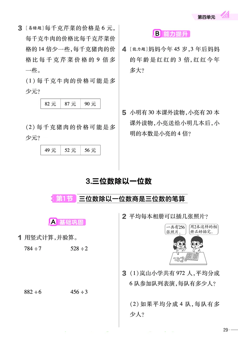 冀教版数学3年级上册举一反三课堂练习_三年级上下册资料_三年级上语数英上下册学习资料_3-8-3、小学三年级数学上册_冀教版_2、同步练习