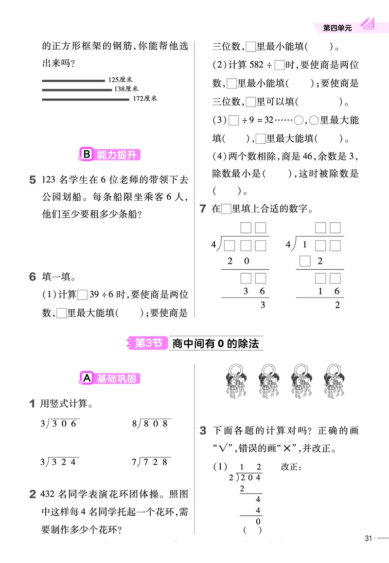 冀教版数学3年级上册举一反三课堂练习_三年级上下册资料_三年级上语数英上下册学习资料_3-8-3、小学三年级数学上册_冀教版_2、同步练习