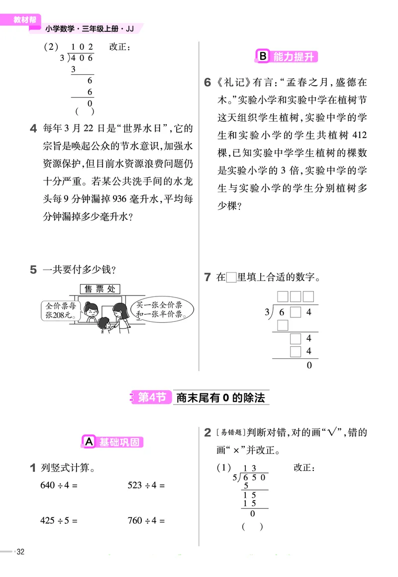 冀教版数学3年级上册举一反三课堂练习_三年级上下册资料_三年级上语数英上下册学习资料_3-8-3、小学三年级数学上册_冀教版_2、同步练习