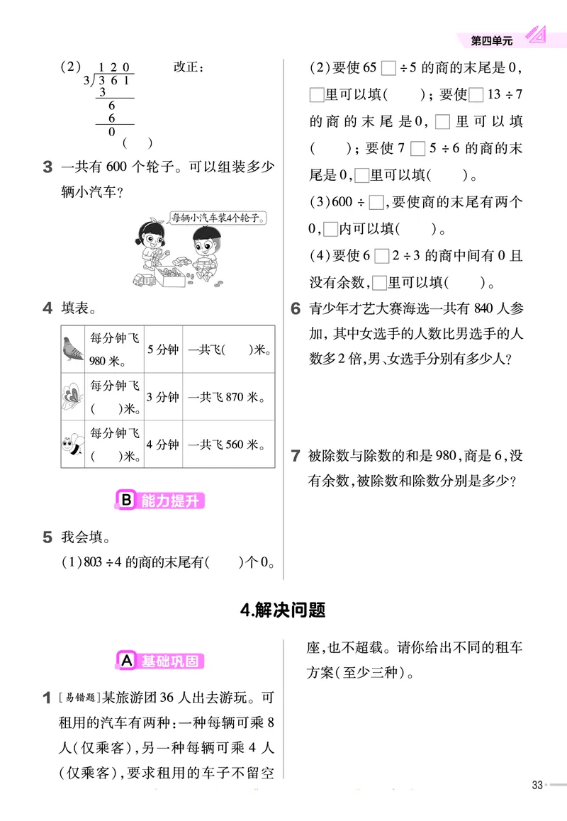 冀教版数学3年级上册举一反三课堂练习_三年级上下册资料_三年级上语数英上下册学习资料_3-8-3、小学三年级数学上册_冀教版_2、同步练习
