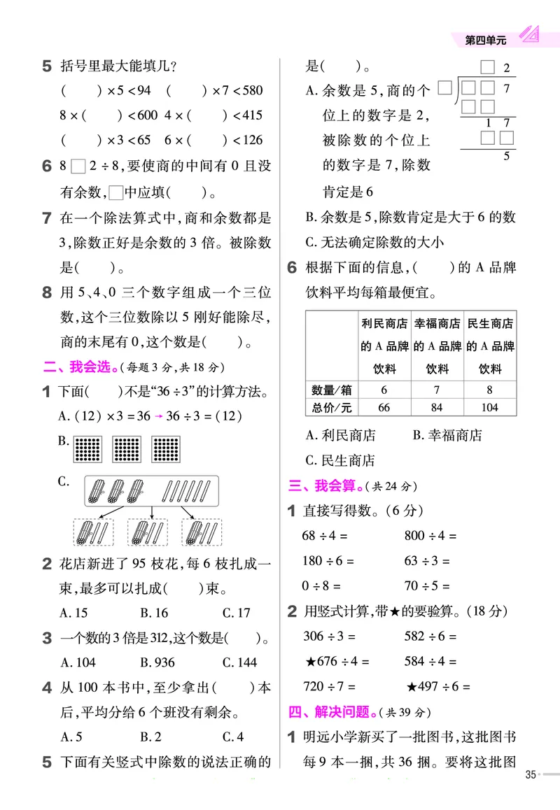冀教版数学3年级上册举一反三课堂练习_三年级上下册资料_三年级上语数英上下册学习资料_3-8-3、小学三年级数学上册_冀教版_2、同步练习