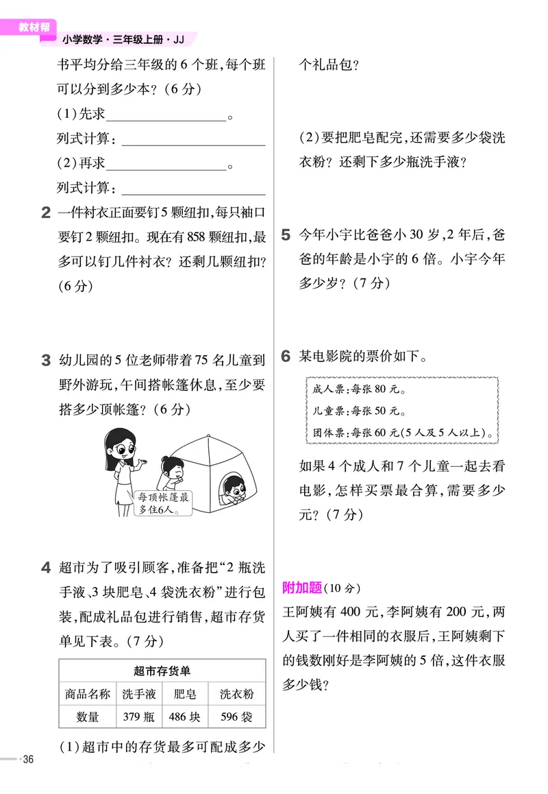 冀教版数学3年级上册举一反三课堂练习_三年级上下册资料_三年级上语数英上下册学习资料_3-8-3、小学三年级数学上册_冀教版_2、同步练习