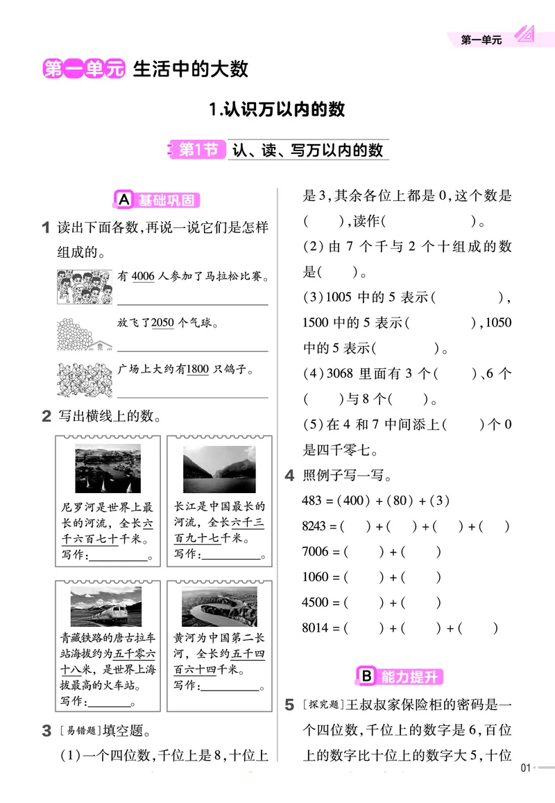 冀教版数学3年级上册举一反三课堂练习_三年级上下册资料_三年级上语数英上下册学习资料_3-8-3、小学三年级数学上册_冀教版_2、同步练习