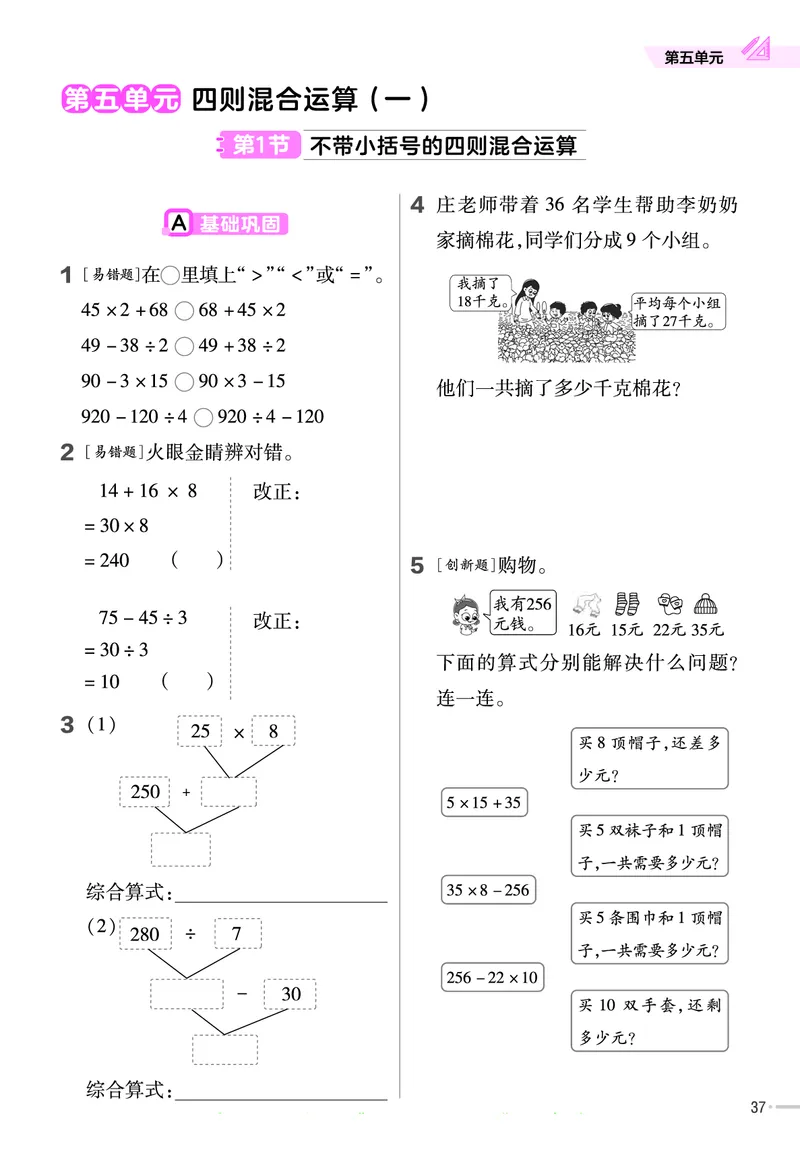 冀教版数学3年级上册举一反三课堂练习_三年级上下册资料_三年级上语数英上下册学习资料_3-8-3、小学三年级数学上册_冀教版_2、同步练习