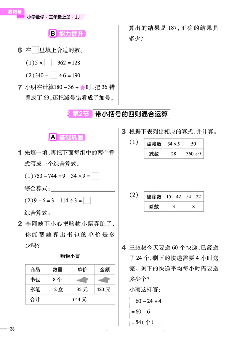 冀教版数学3年级上册举一反三课堂练习_三年级上下册资料_三年级上语数英上下册学习资料_3-8-3、小学三年级数学上册_冀教版_2、同步练习
