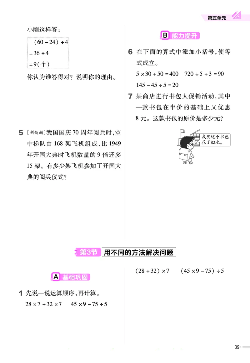 冀教版数学3年级上册举一反三课堂练习_三年级上下册资料_三年级上语数英上下册学习资料_3-8-3、小学三年级数学上册_冀教版_2、同步练习
