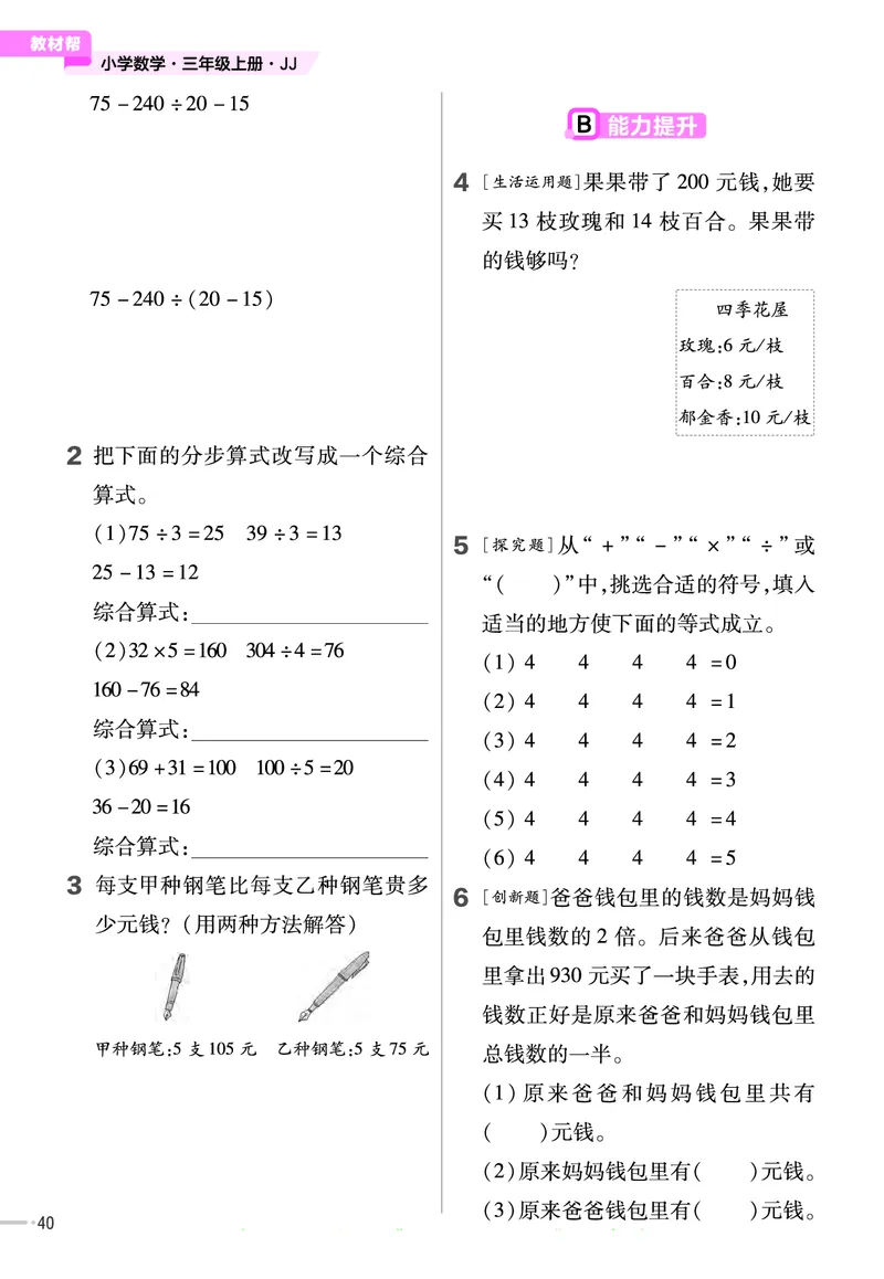 冀教版数学3年级上册举一反三课堂练习_三年级上下册资料_三年级上语数英上下册学习资料_3-8-3、小学三年级数学上册_冀教版_2、同步练习