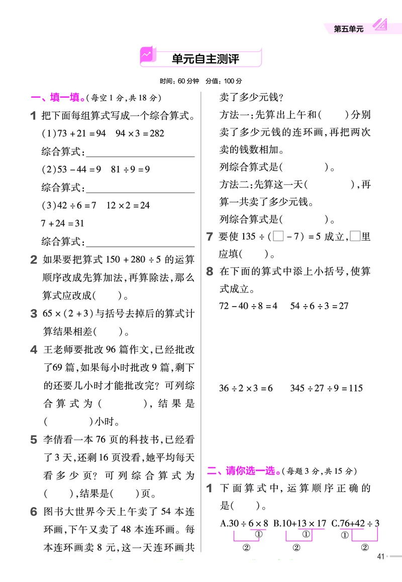 冀教版数学3年级上册举一反三课堂练习_三年级上下册资料_三年级上语数英上下册学习资料_3-8-3、小学三年级数学上册_冀教版_2、同步练习