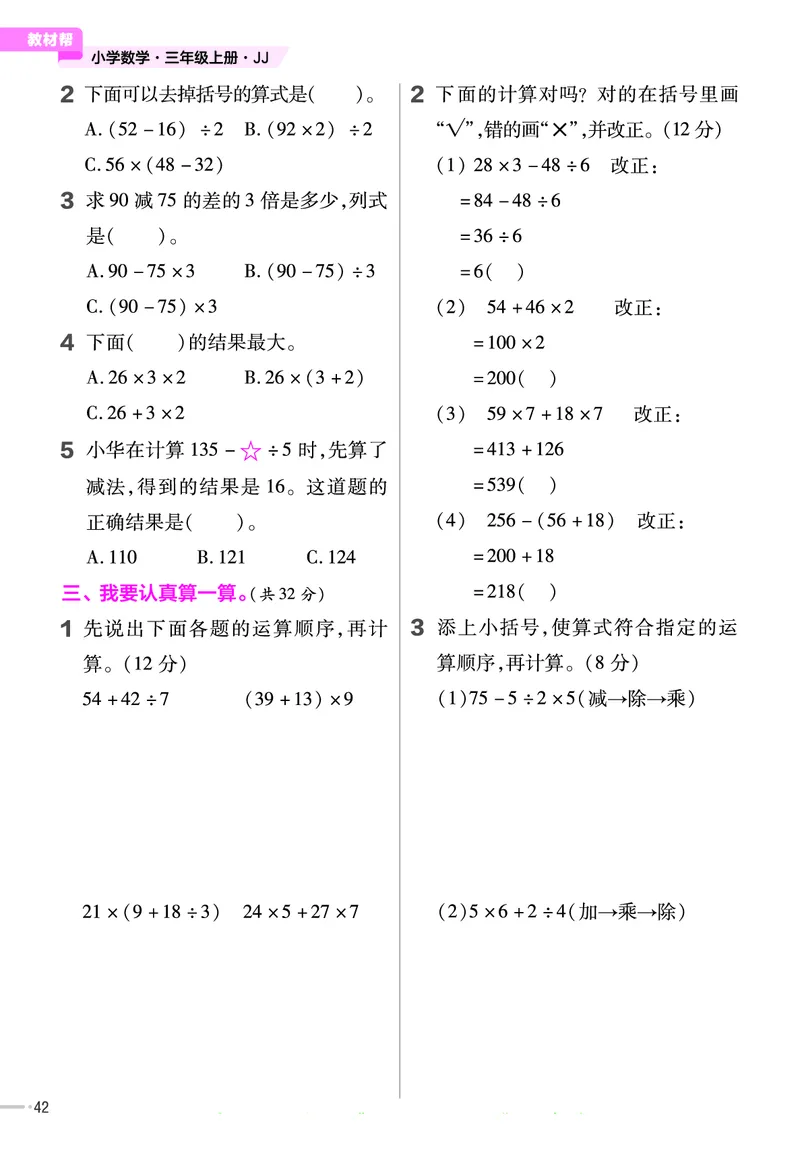 冀教版数学3年级上册举一反三课堂练习_三年级上下册资料_三年级上语数英上下册学习资料_3-8-3、小学三年级数学上册_冀教版_2、同步练习
