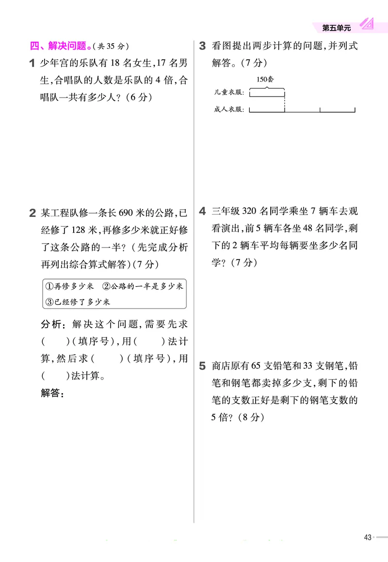 冀教版数学3年级上册举一反三课堂练习_三年级上下册资料_三年级上语数英上下册学习资料_3-8-3、小学三年级数学上册_冀教版_2、同步练习