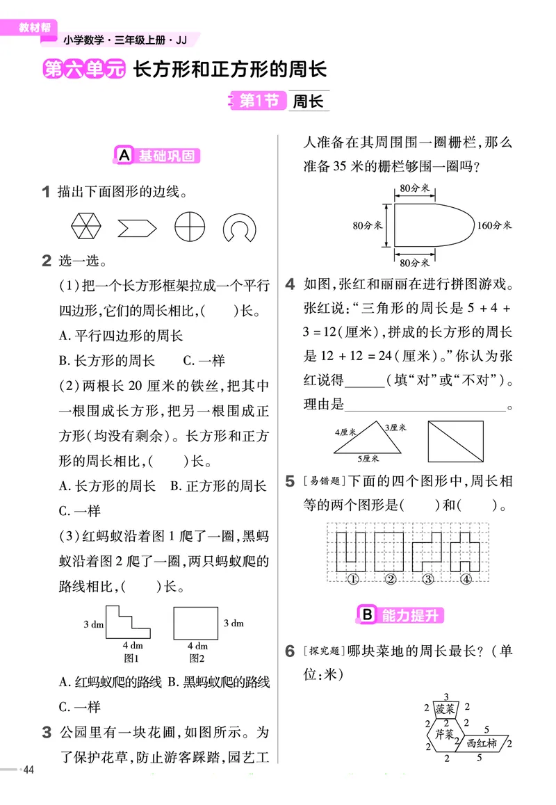 冀教版数学3年级上册举一反三课堂练习_三年级上下册资料_三年级上语数英上下册学习资料_3-8-3、小学三年级数学上册_冀教版_2、同步练习