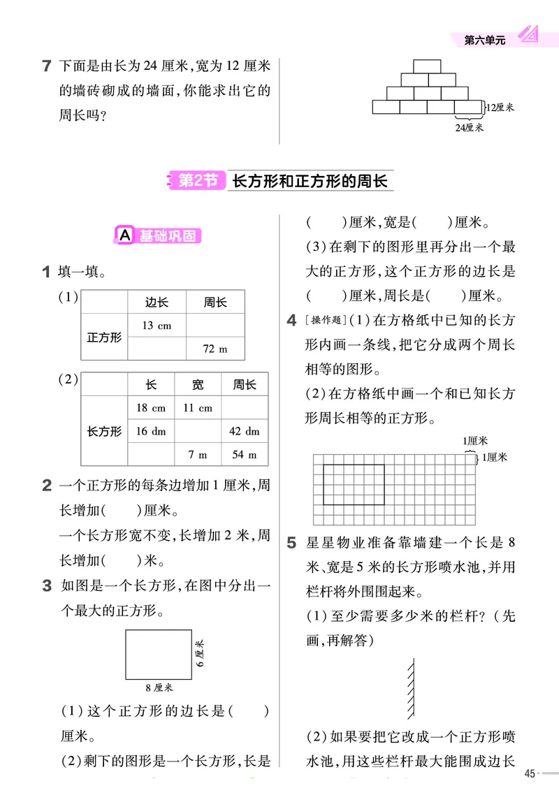 冀教版数学3年级上册举一反三课堂练习_三年级上下册资料_三年级上语数英上下册学习资料_3-8-3、小学三年级数学上册_冀教版_2、同步练习
