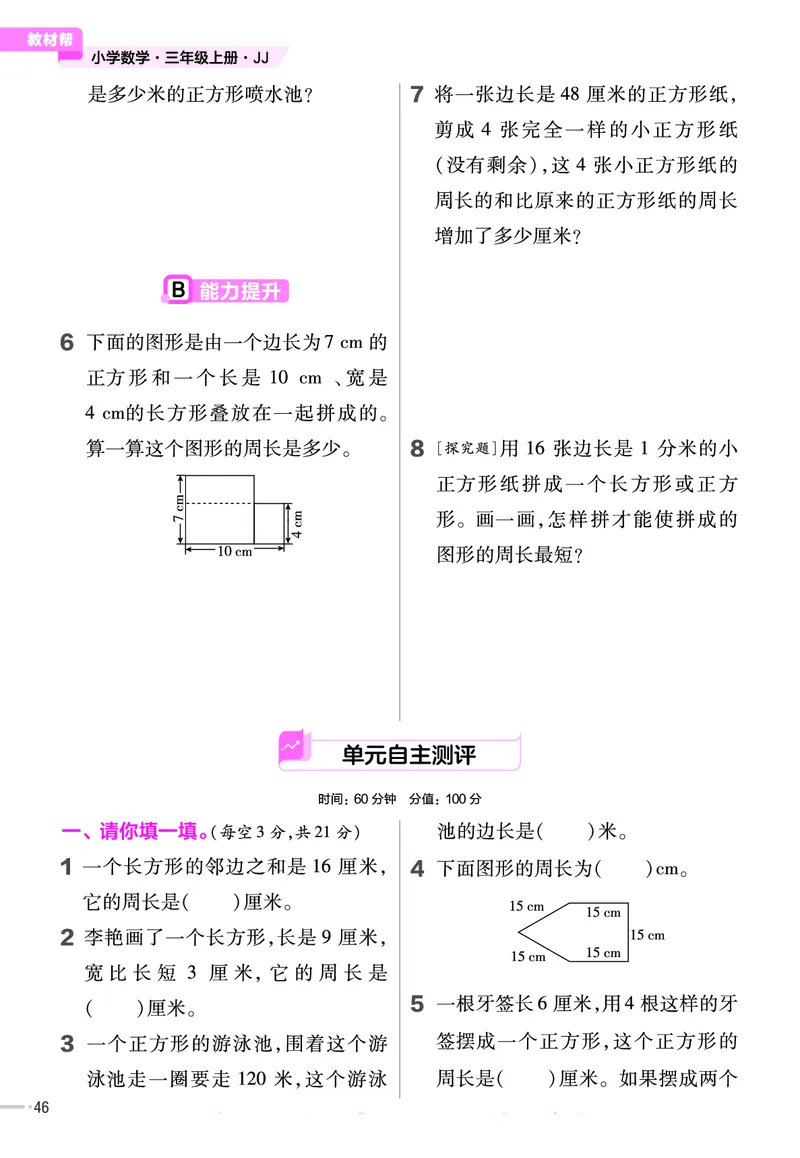 冀教版数学3年级上册举一反三课堂练习_三年级上下册资料_三年级上语数英上下册学习资料_3-8-3、小学三年级数学上册_冀教版_2、同步练习