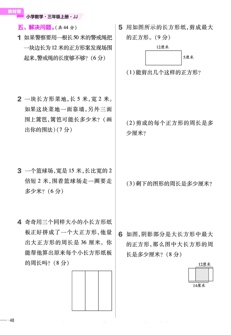 冀教版数学3年级上册举一反三课堂练习_三年级上下册资料_三年级上语数英上下册学习资料_3-8-3、小学三年级数学上册_冀教版_2、同步练习