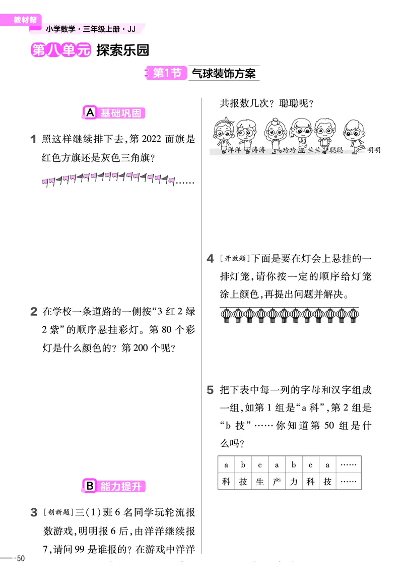 冀教版数学3年级上册举一反三课堂练习_三年级上下册资料_三年级上语数英上下册学习资料_3-8-3、小学三年级数学上册_冀教版_2、同步练习