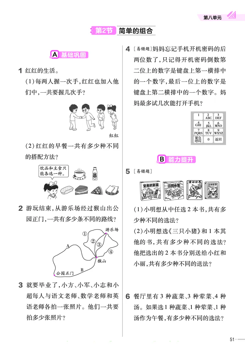 冀教版数学3年级上册举一反三课堂练习_三年级上下册资料_三年级上语数英上下册学习资料_3-8-3、小学三年级数学上册_冀教版_2、同步练习