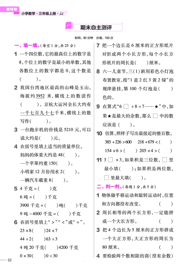 冀教版数学3年级上册举一反三课堂练习_三年级上下册资料_三年级上语数英上下册学习资料_3-8-3、小学三年级数学上册_冀教版_2、同步练习